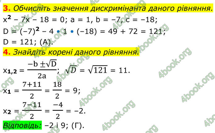 ГДЗ зошит Алгебра 8 клас Тарасенкова