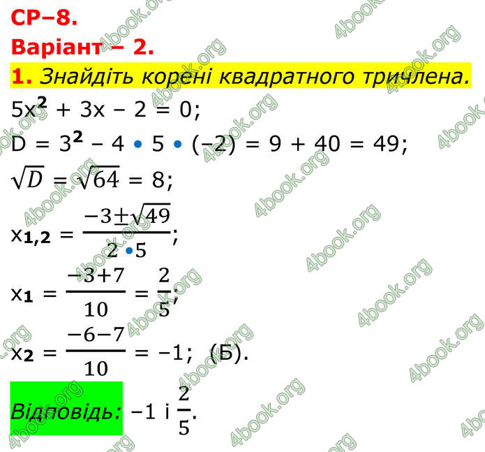 ГДЗ зошит Алгебра 8 клас Тарасенкова
