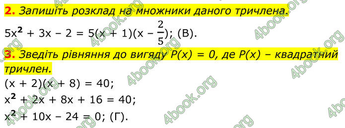 ГДЗ зошит Алгебра 8 клас Тарасенкова