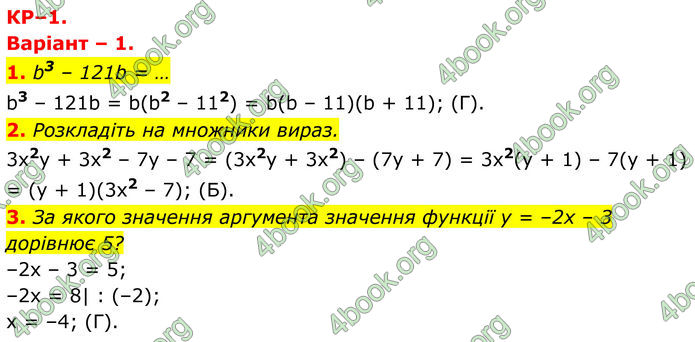 ГДЗ зошит Алгебра 8 клас Тарасенкова