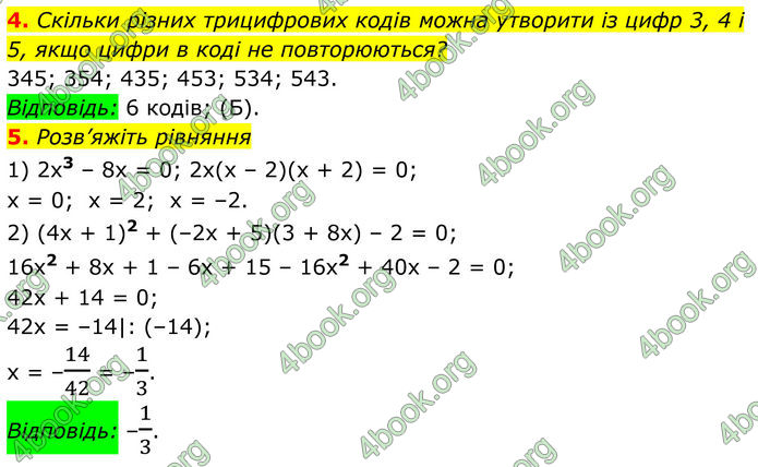 ГДЗ зошит Алгебра 8 клас Тарасенкова