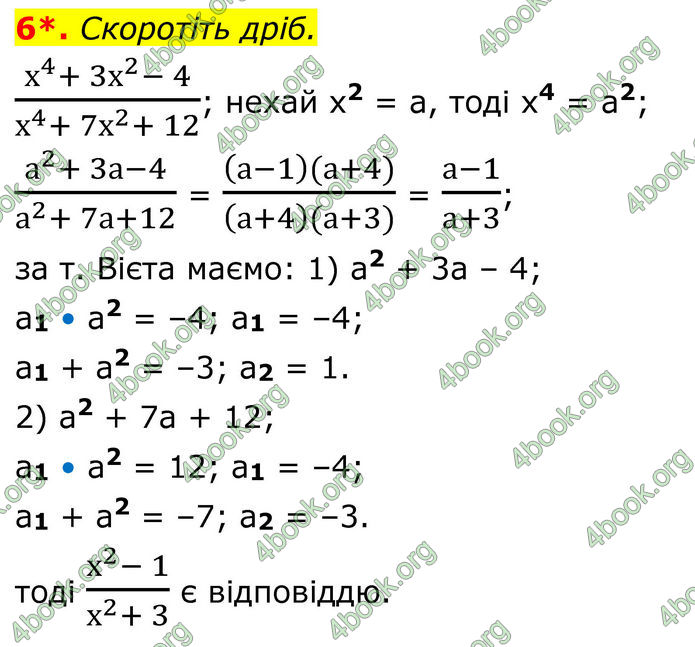 ГДЗ зошит Алгебра 8 клас Тарасенкова