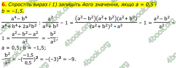 ГДЗ зошит Алгебра 8 клас Тарасенкова