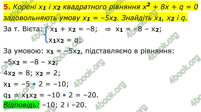 ГДЗ зошит Алгебра 8 клас Тарасенкова