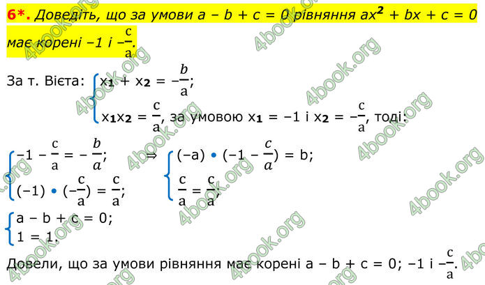 ГДЗ зошит Алгебра 8 клас Тарасенкова