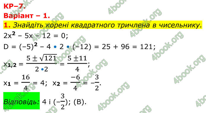 ГДЗ зошит Алгебра 8 клас Тарасенкова