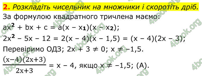ГДЗ зошит Алгебра 8 клас Тарасенкова
