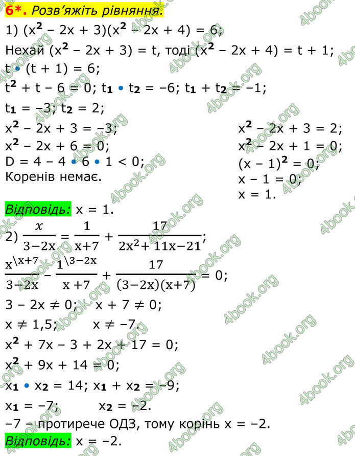 ГДЗ зошит Алгебра 8 клас Тарасенкова