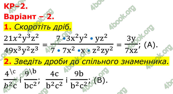 ГДЗ зошит Алгебра 8 клас Тарасенкова