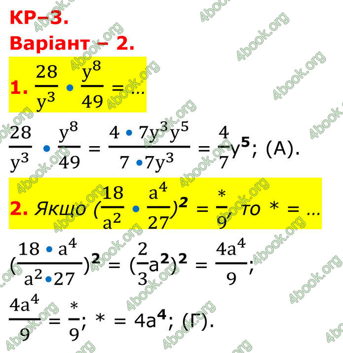 ГДЗ зошит Алгебра 8 клас Тарасенкова