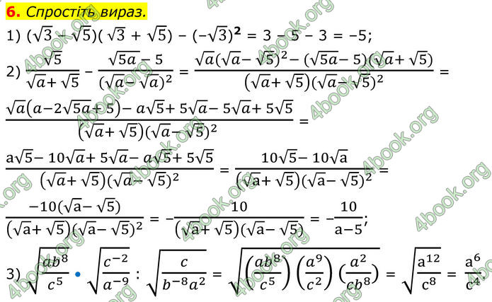 ГДЗ зошит Алгебра 8 клас Тарасенкова