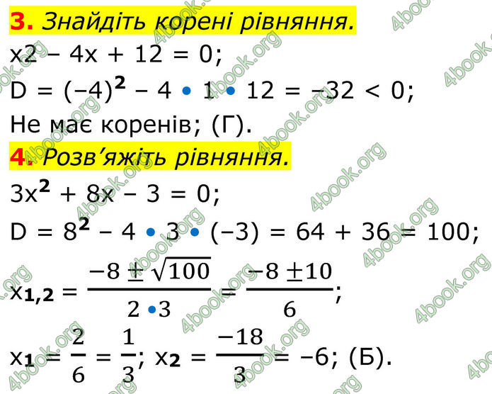 ГДЗ зошит Алгебра 8 клас Тарасенкова