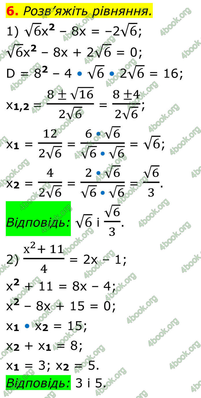 ГДЗ зошит Алгебра 8 клас Тарасенкова