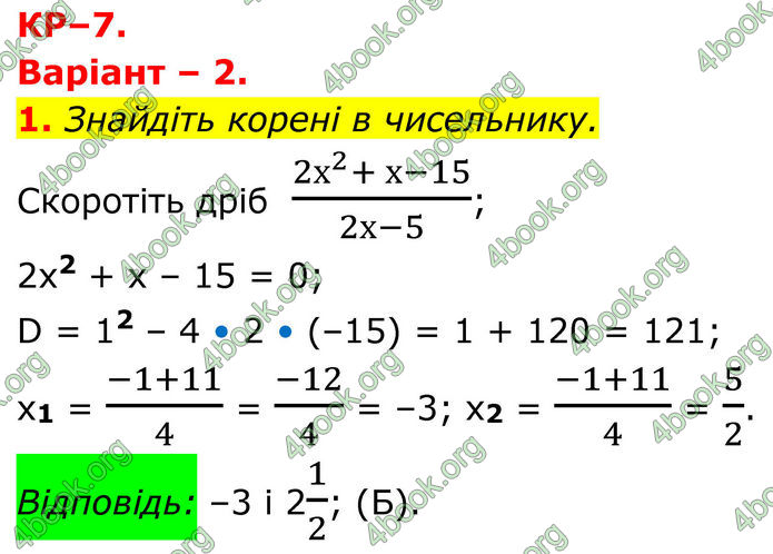 ГДЗ зошит Алгебра 8 клас Тарасенкова