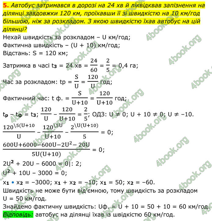 ГДЗ зошит Алгебра 8 клас Тарасенкова