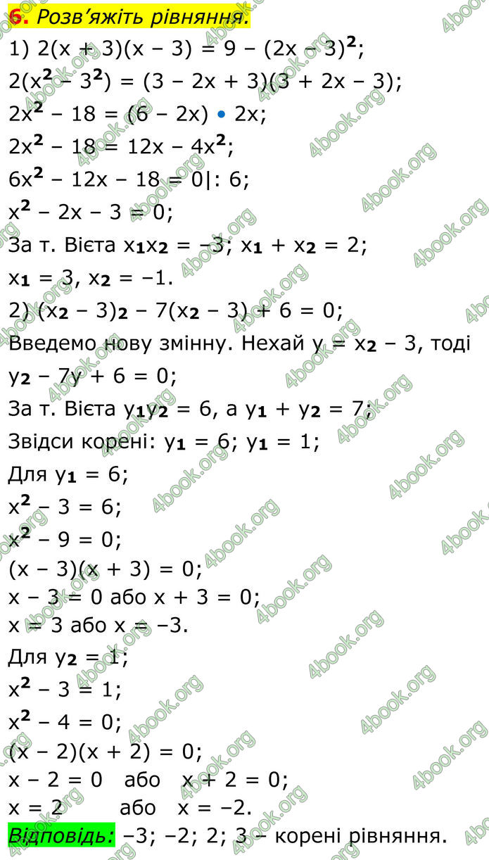 ГДЗ зошит Алгебра 8 клас Тарасенкова