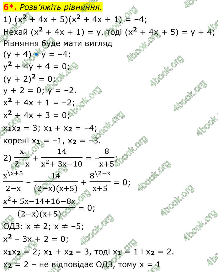 ГДЗ зошит Алгебра 8 клас Тарасенкова