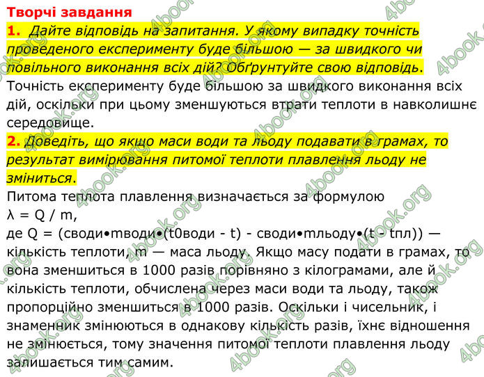 ГДЗ Фізика 8 клас Бар'яхтар (2025)