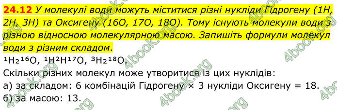 ГДЗ Зошит Хімія 8 клас Григорович (2025)