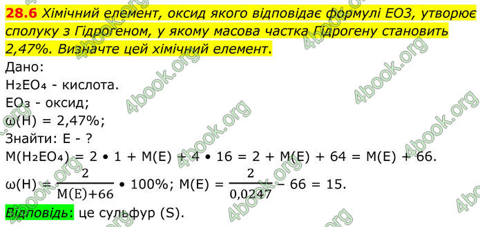 ГДЗ Зошит Хімія 8 клас Григорович (2025)