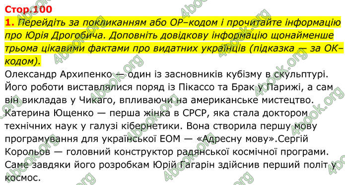 ГДЗ Українська література 8 клас Калинич