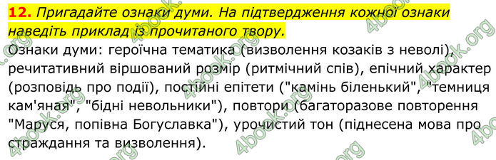 ГДЗ Українська література 8 клас Калинич