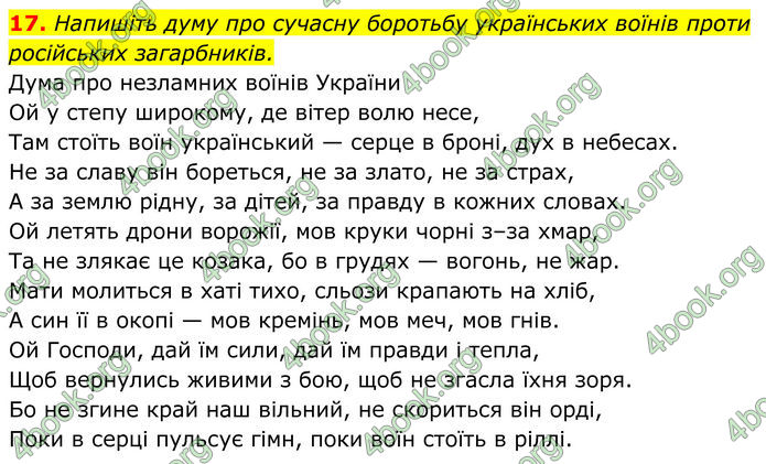 ГДЗ Українська література 8 клас Калинич
