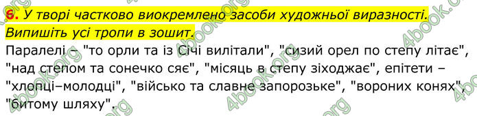 ГДЗ Українська література 8 клас Калинич