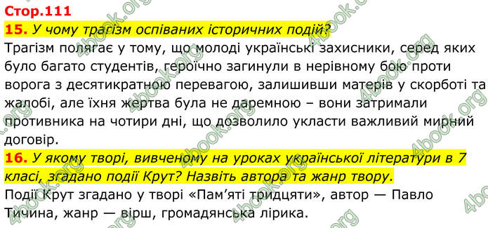 ГДЗ Українська література 8 клас Калинич
