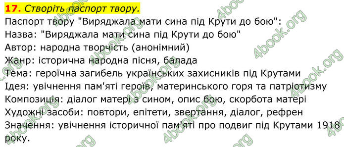 ГДЗ Українська література 8 клас Калинич