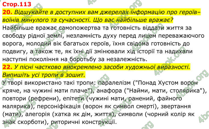 ГДЗ Українська література 8 клас Калинич