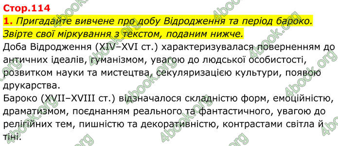 ГДЗ Українська література 8 клас Калинич