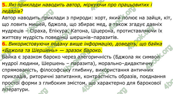ГДЗ Українська література 8 клас Калинич