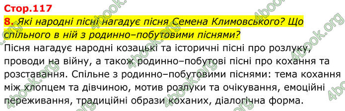 ГДЗ Українська література 8 клас Калинич