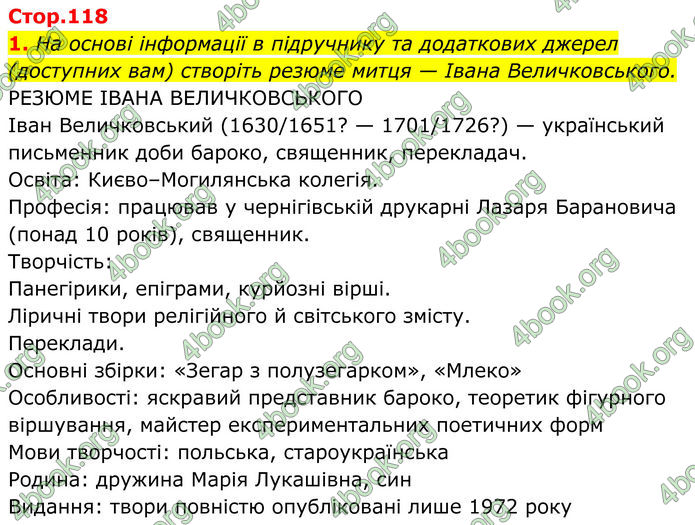 ГДЗ Українська література 8 клас Калинич