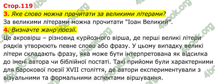 ГДЗ Українська література 8 клас Калинич