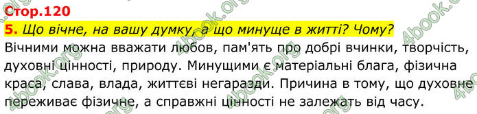 ГДЗ Українська література 8 клас Калинич