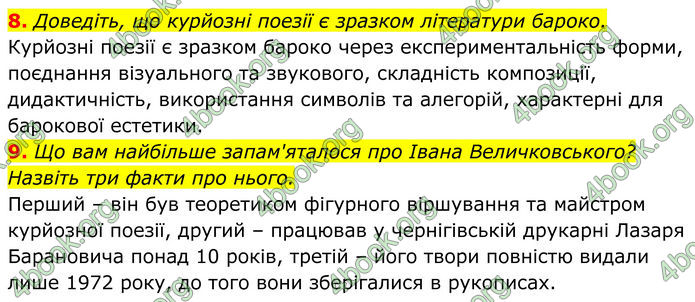 ГДЗ Українська література 8 клас Калинич