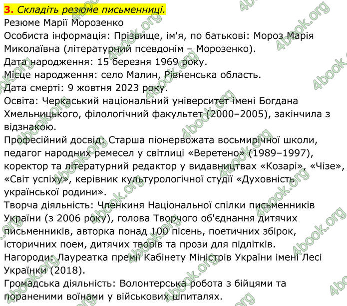ГДЗ Українська література 8 клас Калинич