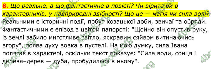 ГДЗ Українська література 8 клас Калинич
