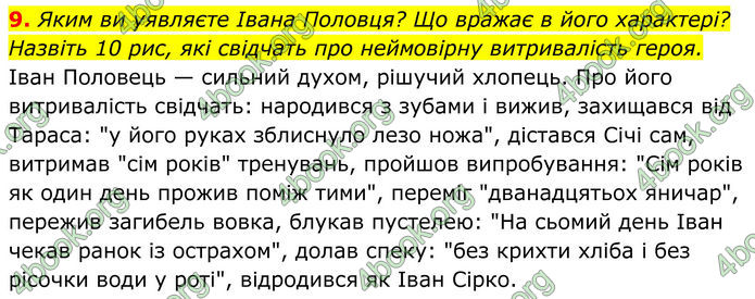 ГДЗ Українська література 8 клас Калинич
