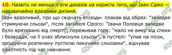 ГДЗ Українська література 8 клас Калинич