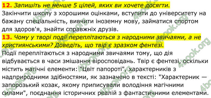 ГДЗ Українська література 8 клас Калинич