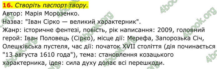 ГДЗ Українська література 8 клас Калинич