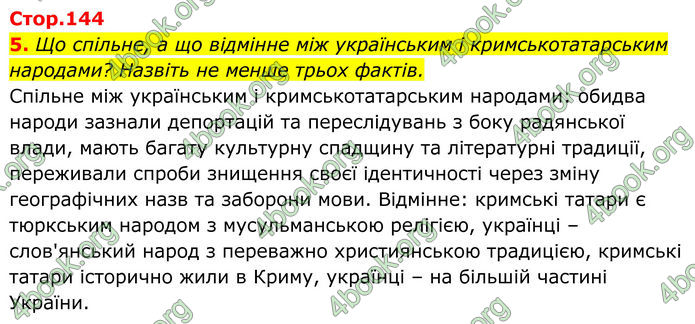 ГДЗ Українська література 8 клас Калинич