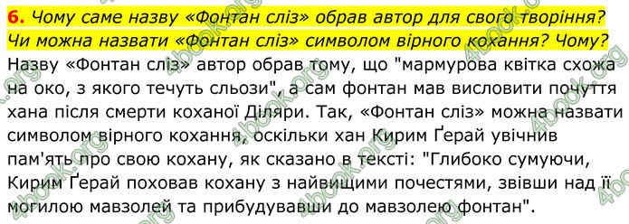 ГДЗ Українська література 8 клас Калинич