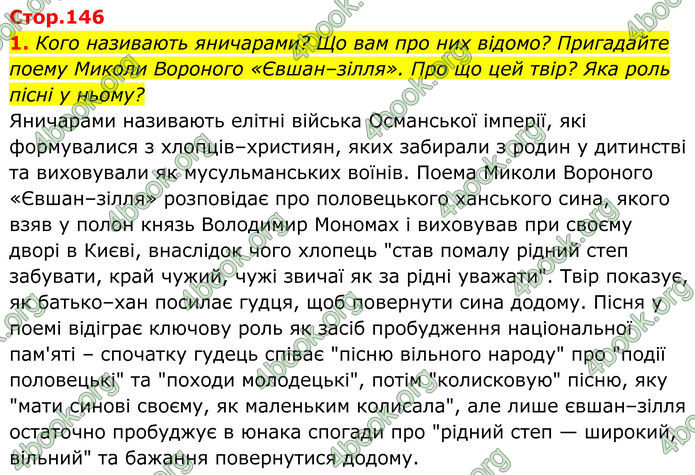 ГДЗ Українська література 8 клас Калинич