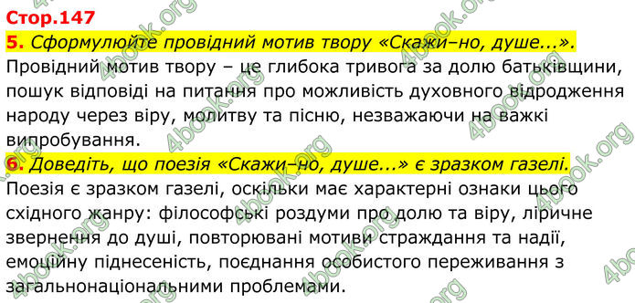 ГДЗ Українська література 8 клас Калинич