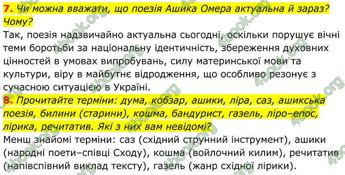 ГДЗ Українська література 8 клас Калинич
