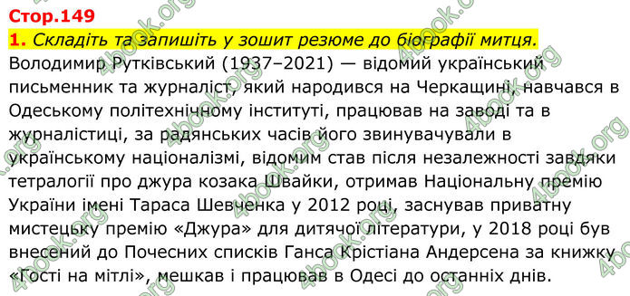 ГДЗ Українська література 8 клас Калинич